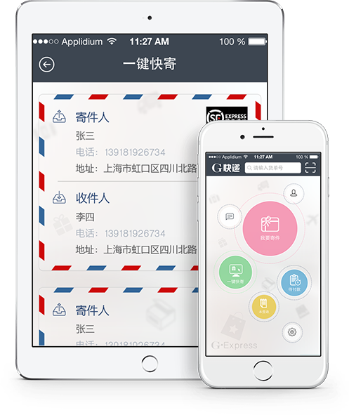 物流APP解决方案